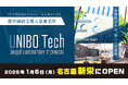【2025年1月6日名古屋にオープン】 IT×福祉 就労継続支援A型事業所「UNIBO Tech(ユニボテック)」