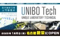 【2025年1月6日(月)ついにオープン!】 IT×福祉 就労継続支援A型事業所「UNIBO Tech(ユニボテック)」