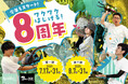 世界の植物!昆虫&生き物の専門店!【APERO HYLE(アペロ・ヒューレ)・ BIOS(アペロヒューレ・ビオス)】がオープン8周年!植物・昆虫くじ&お得なセールを開催!