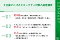 【大手企業のセキュリティ対策を調査】大企業の約半数が、過去1年以内にセキュリティインシデントまたはサイバー攻撃の兆候を経験