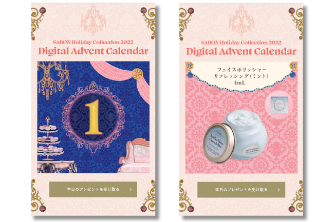 SABON『Degital Advent Calendar』イメージ
