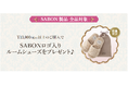 SABON 、「ホリデーシーズン限定キャンペーン」を開催！税込13,000円以上のご購入で“オリジナルルームシューズ”をプレゼント