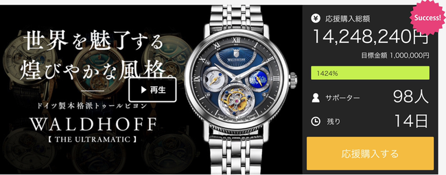 僅か6 間で1 000万円を突破 ドイツ製本格派トゥールビヨンの腕時計ブランド Waldhoff ヴァルドホフ 日本上陸第2弾 The Ultramatic 株式会社トライディアのプレスリリース
