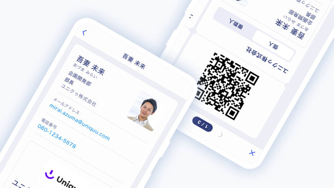 デジタル名刺の交換がニューノーマル時代のビジネスマナーに サブスクリプション型デジタル名刺 アプリ版 オーバリッド Ovalid が3月2日 火 からサービス開始 ユニクゥ株式会社のプレスリリース
