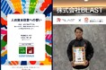 株式会社BLASTは西日本シティ銀行様より「人的資本経営支援書」を交付されました。