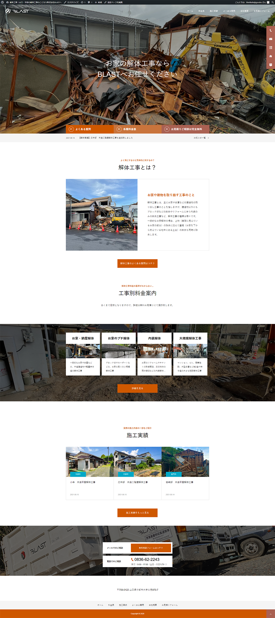 山口県の解体業者 株式会社blast が解体専用ホームぺージを公開 11月13日より無料見積り受付開始 株式会社blastのプレスリリース 山口県の解体業者 株式会社blast が解体専用ホームぺージを公開 11月13日より無料見積り受付開始 株式会社blastのプレスリリース