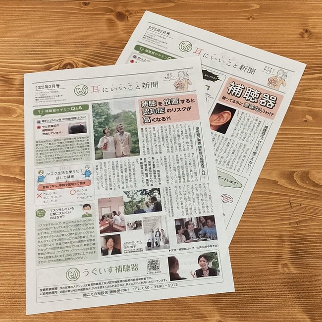 耳にいいこと新聞イメージ 耳にいいこと新聞イメージ