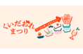 たくさん食べるほどおトクに！日本中の“愛すべき食”が集まるEC「GOOD EAT CLUB」で「くいだおれまつり」キャンペーン開催！