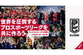 B.LEAGUE、エン・ジャパンを通じて「経営企画」など16職種で20名以上を一斉公募!