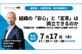 2025年7月17日(木)17:00~、人事向けカンファレンス『Discover HR』を開催