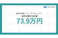 2025年6月度 フリーランスエンジニア月額平均単価73.9万円開発言語別では「Rust」の平均単価が2ヵ月連続上昇