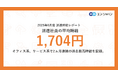 2025年6月度派遣社員の平均時給は1,704円『エン派遣』三大都市圏 募集時平均時給レポート