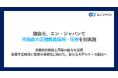 鎌倉市、エン・ジャパンで市独自の正規教員採用・任用を初実施