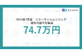 2025年7月度 フリーランスエンジニア月額平均単価74.7万円。開発言語別では「Rust」の平均単価が3ヵ月連続上昇
