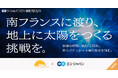エン・ジャパン、核融合研究に挑む国際プロジェクト「ITER」職員を複数職種で公募開始