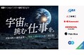 エン・ジャパン、「宇宙」求人特集開始。JAXAの「月面探査車」開発など、6団体12ポジションを一斉公募