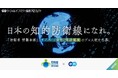 防衛省 情報本部、エンでサイバー／宇宙／電波領域の技術職を公募