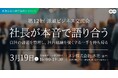 「第12回 派遣ビジネス交流会」2026年3月19日（木）に開催決定！