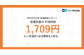 2026年2月度 派遣社員の平均時給は1,709円。41ヵ月連続で前年同月を上回る。