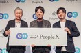 エンとPeopleXが合弁会社「エンPeopleX」を設立。AIの力で「入社後活躍」を科学し、日本の労働力不足解消と生産性向上に寄与