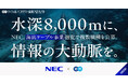 NEC、エンの『ソーシャルインパクト採用プロジェクト』で 戦略企画やグローバル営業など複数ポジションを一斉公募。