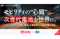 トヨタバッテリー、エンの『ソーシャルインパクト採用プロジェクト』で 「営業」「調達」「生産技術」など複数ポジションを一斉公募。