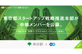東京都スタートアップ戦略推進本部、エンの『ソーシャルインパクト採用プロジェクト』でスタートアップ戦略推進担当を公募。