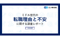 ミドル世代の「転職理由と不安」調査。ミドルの転職理由、上位は「会社への不満」「業界・会社の将来性」。不安のトップは「年齢について」。30代でも約4人に1人、50代以上は過半数が年齢を不安視。