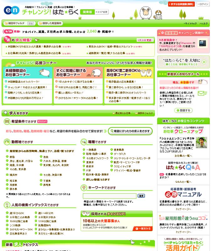 仕事 仕事探し で出会った素敵な人 の第1位は 先輩 上司 En チャレンジ はた らく ユーザーアンケート集計結果 エン ジャパン株式会社のプレスリリース