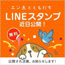 Line公式アカウントを開設 エン派遣のお仕事情報 オリジナルキャラクターのline スタンプを2月上旬に無料配信予定 エン ジャパン株式会社のプレスリリース