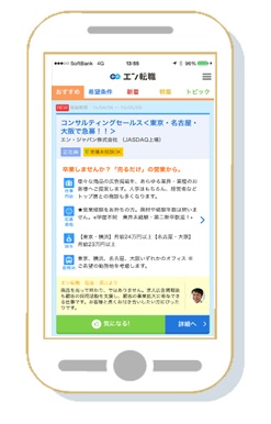 会員数430万人を誇る エン転職 Android対応アプリをリリース エン ジャパン株式会社のプレスリリース