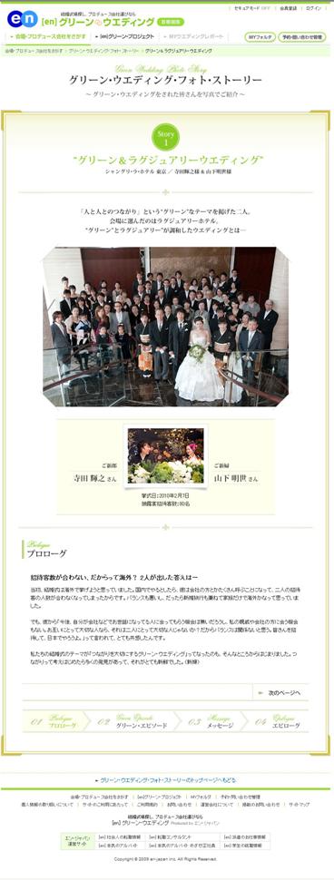 新たなコーナーを追加 多様な結婚式 スタイルを提案するウエディングサイト En グリーン ウエディング グランドオープン エン ジャパンのプレスリリース