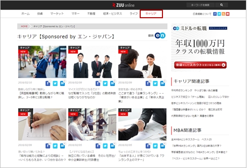 日本最大級の金融 経済メディア Zuu Online に キャリア カテゴリーが新規開設 エン ジャパン が独占で公式スポンサーに エン ジャパン株式会社のプレスリリース