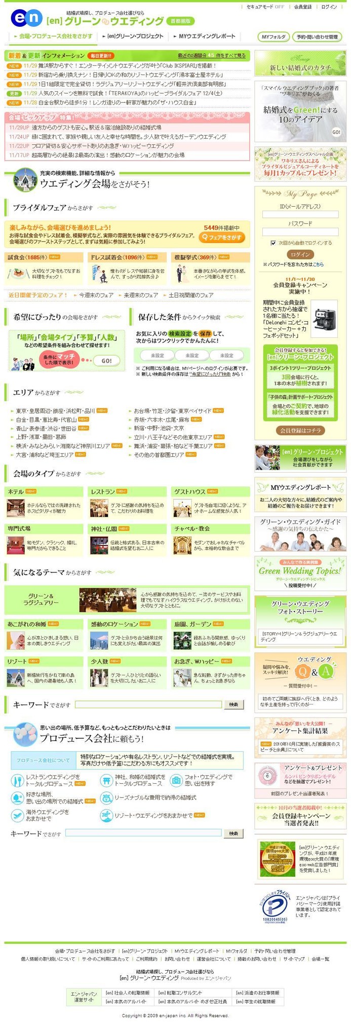 あった方がよい 披露宴のスピーチと余興 結婚式場情報サイト En グリーン ウエディング ユーザーアンケート調査 エン ジャパンのプレスリリース