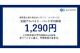 国内最大級の総合求人サイト『エンゲージ』アルバイト・パート募集時平均時給調査(2024年8月度)
