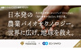 農業バイオテクノロジーで世界に挑む、名古屋大学発スタートアップ「TOWING」。エン・ジャパンで「海外事業リーダー」を初公募!