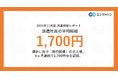 2024年11月度 派遣社員の平均時給は1,700円連休に向け「旅行関連」の求人増。5ヵ月連続で1,700円台を記録。