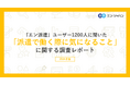 『エン派遣』ユーザー1200人に聞いた「派遣で働く際に気になること」調査ー『エン派遣』ユーザーアンケートー