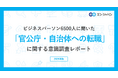 ビジネスパーソン6500人に聞いた「官公庁・自治体への転職」意識調査ー『エン転職』『AMBI』『ミドルの転職』ユーザーアンケートー