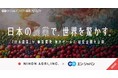 日本農業、エン・ジャパンで事業の中核を担う事業開発など3職種の公募を開始!