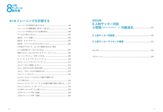 新刊書籍 8人制サッカーの教科書 を4月日に発売開始 一般社団法人日本ミニフットボール協会のプレスリリース