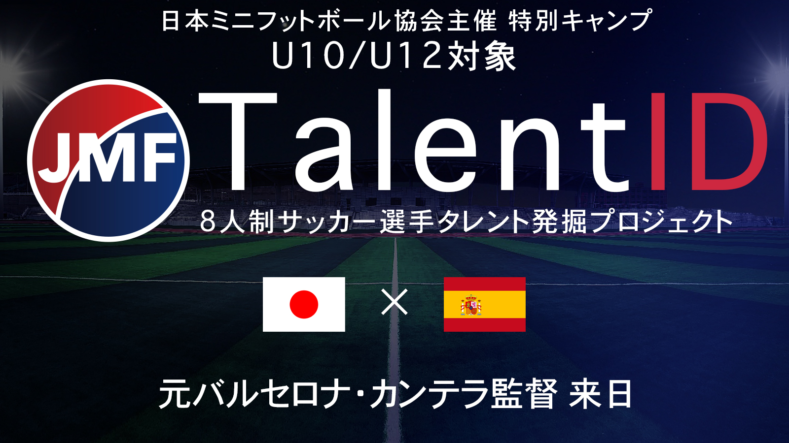 小学生対象 タレントidプロジェクトスタート 一般社団法人日本ミニフットボール協会のプレスリリース