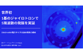1基のジャイロトロンで5つの周波数の電磁波出力を世界で初めて実証