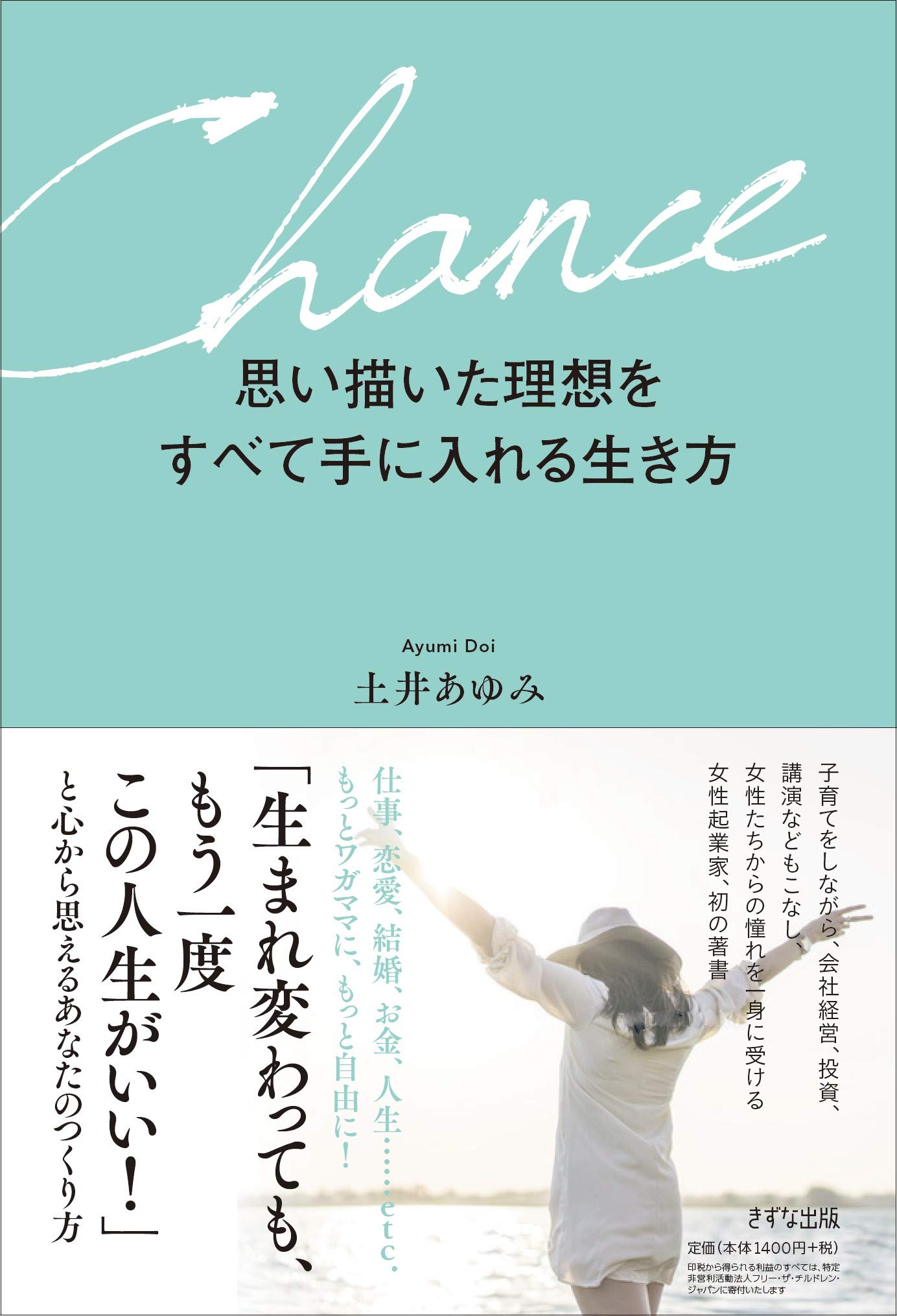 自立した生き方を提案 土井あゆみが初の著書 思い描いた理想をすべて手に入れる生き方 を出版 株式会社giverのプレスリリース