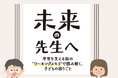 【書籍出版のお知らせ】一般社団法人ワーキングメモリ教育推進協会 湯澤正通・野瀨愛未著『未来の先生へ』