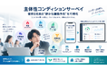 「離職予兆」を可視化するサーベイをリリース