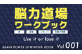 【書籍出版のお知らせ】株式会社インフィニットマインドがワーキングメモリのトレーニングブック2種類を同時リリース