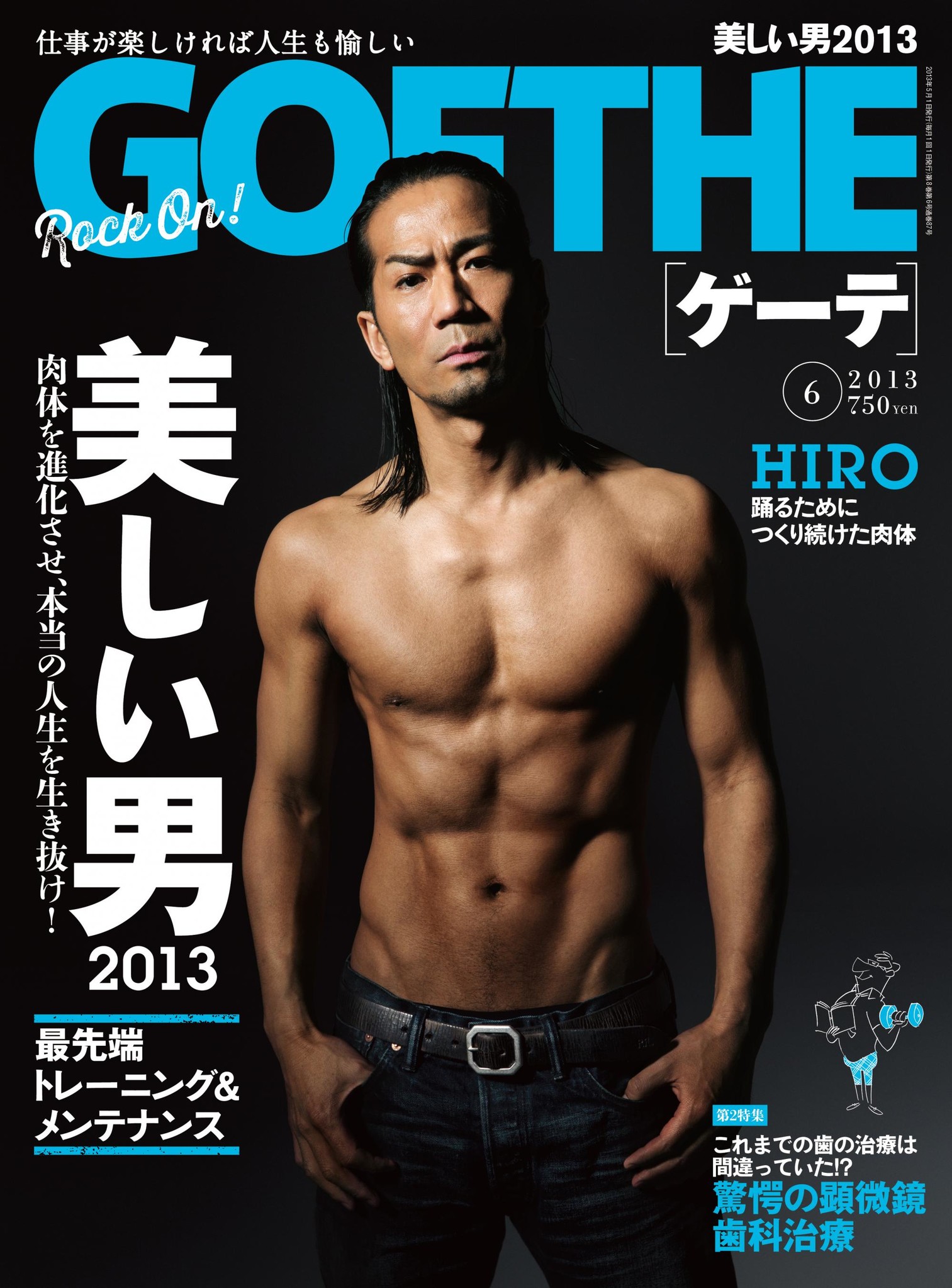 Exile Hiro独占インタビュー ゲーテだけに語った引退への思いと驚異の肉体美を披露 Goethe 6月号 美しい男13 4月24日発売 株式会社 幻冬舎のプレスリリース