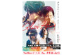《Netflixドラマ化記念》若木未生の青春音楽小説『グラスハート』文庫新装版で6月24日(火)発売!佐藤健・宮﨑優・町田啓太・志尊淳・菅田将暉、主要キャストの映像化写真付Wカバー帯で展開!
