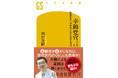 和田秀樹氏最新刊『幸齢党宣言』が5月28日発売──医療政策から日本を変える! 6月9日には刊行記念記者発表を開催